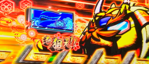 モグモグ風林火山 大海戦の巻 提督決戦RUSH(AT)関連 激振チャンス抽選