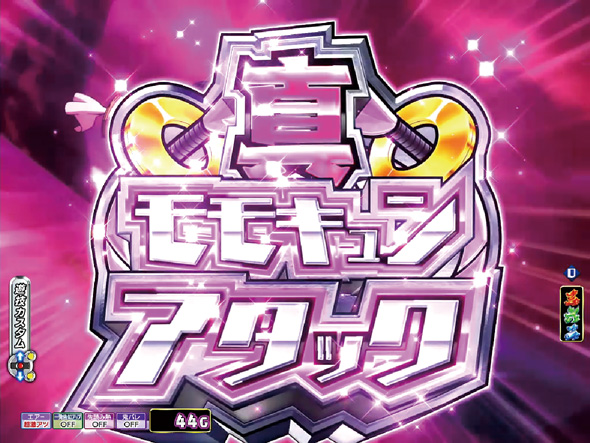 P モモキュンソード 速撃3000+ 予告演出 リーチ前予告