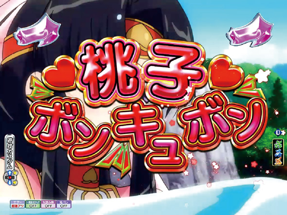 P モモキュンソード 速撃3000+ リーチ演出 ロングリーチ