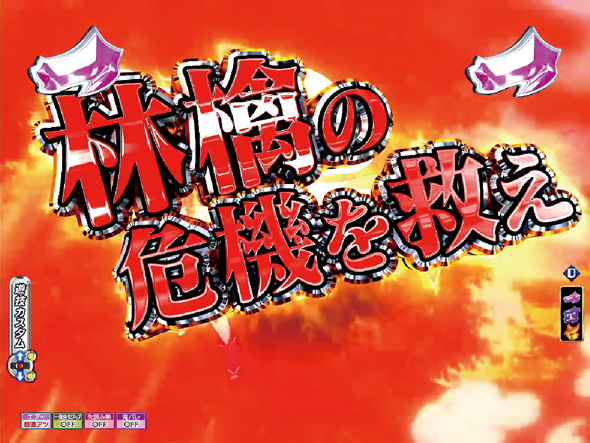 P モモキュンソード 速撃3000+ リーチ演出 天女隊リーチ