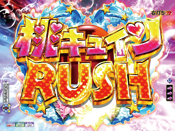 P モモキュンソード 速撃3000+ RUSH中の演出 モード概要