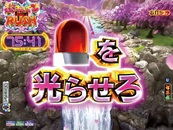 P モモキュンソード 速撃3000+ RUSH中の演出 桃キュインRUSH中の演出