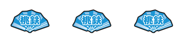 桃太郎電鉄 ~パチスロも定番!~ 配当表