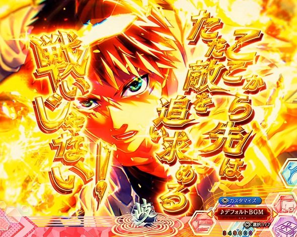 eフィーバーもののがたり キーポイント演出 キーポイント演出