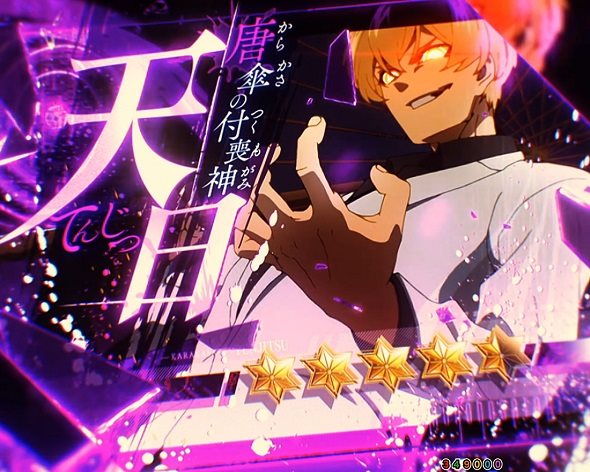 eフィーバーもののがたり リーチ演出 藁座廻決戦SP