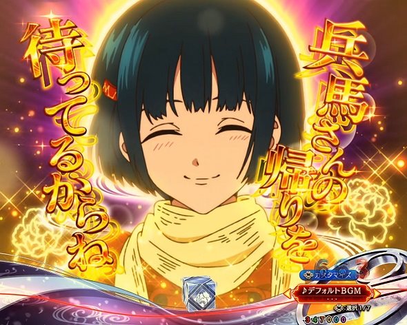 eフィーバーもののがたり 予告演出 先読み予告