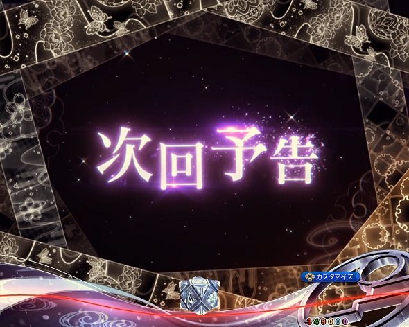 eフィーバーもののがたり 予告演出 リーチ前予告