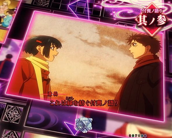 eフィーバーもののがたり 予告演出 リーチ前予告