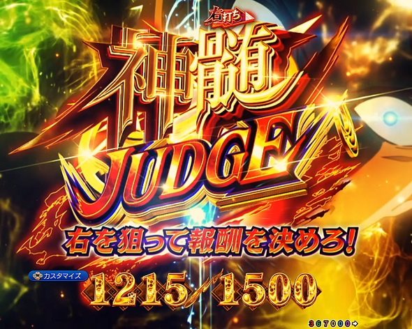 eフィーバーもののがたり 大当り中の演出 右打ち中の大当り演出