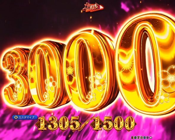 eフィーバーもののがたり 大当り中の演出 右打ち中の大当り演出