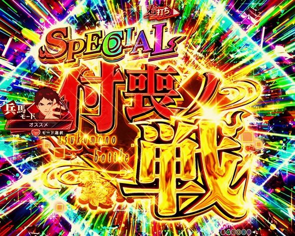 eフィーバーもののがたり SPECIAL付喪ノ戦中の演出 モード概要
