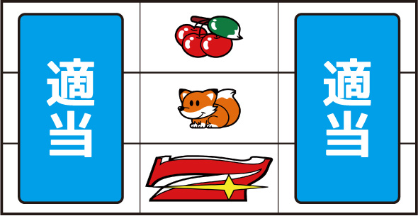 ミスタージャグラー 打ち方 通常時の打ち方(中押し)