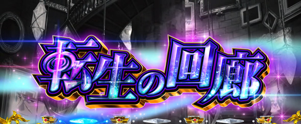 L 無職転生 ～異世界行ったら本気だす～ かんたん初打講座 異世界行ったら本気だす(AT)について