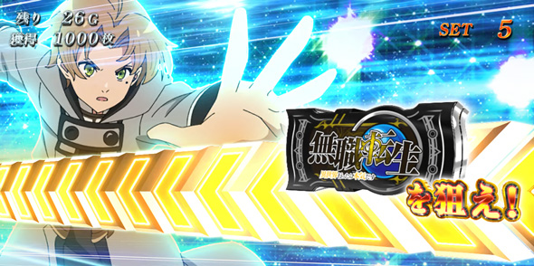 L 無職転生 ～異世界行ったら本気だす～ かんたん初打講座 異世界行ったら本気だす(AT)について