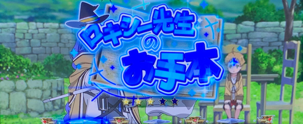 L 無職転生 ～異世界行ったら本気だす～ かんたん初打講座 通常時のゲーム性