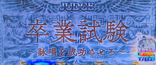 L 無職転生 ～異世界行ったら本気だす～ かんたん初打講座 CZについて