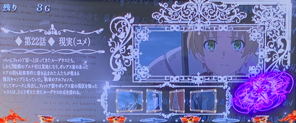 L 無職転生 ～異世界行ったら本気だす～ かんたん初打講座 ボーナスについて