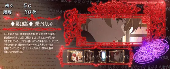 L 無職転生 ～異世界行ったら本気だす～ 演出 魔術BONUS中のストーリー紹介について