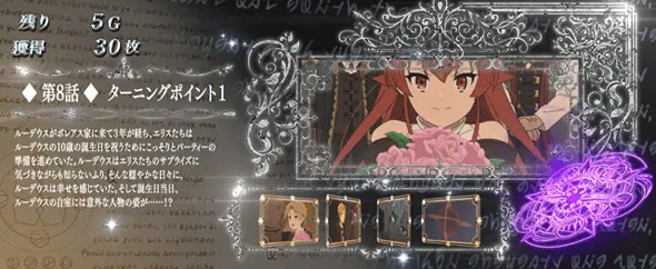 L 無職転生 ～異世界行ったら本気だす～ 演出 魔術BONUS中のストーリー紹介について