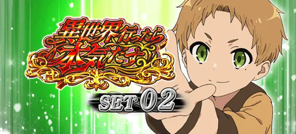 L 無職転生 ～異世界行ったら本気だす～ 演出 ATセット開始画面について