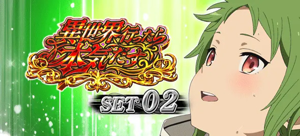 L 無職転生 ～異世界行ったら本気だす～ 演出 ATセット開始画面について