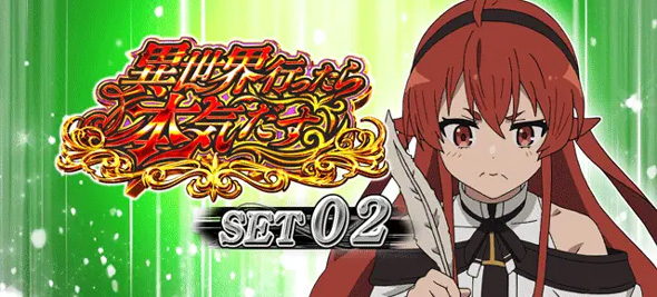 L 無職転生 ～異世界行ったら本気だす～ 演出 ATセット開始画面について