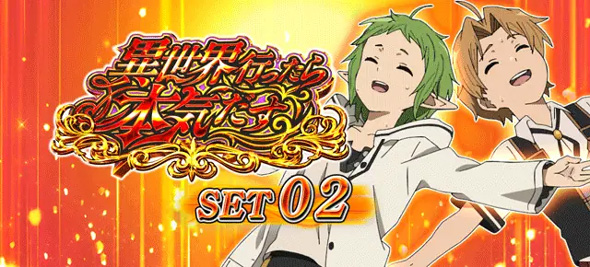 L 無職転生 ～異世界行ったら本気だす～ 演出 ATセット開始画面について