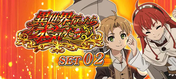 L 無職転生 ～異世界行ったら本気だす～ 演出 ATセット開始画面について