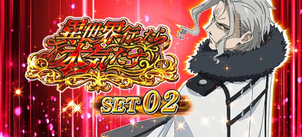 L 無職転生 ～異世界行ったら本気だす～ 演出 ATセット開始画面について