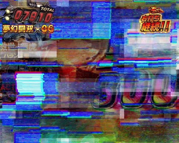 e真・北斗無双 第5章 夢幻闘双 大当り中の演出 右打ち中の大当り演出