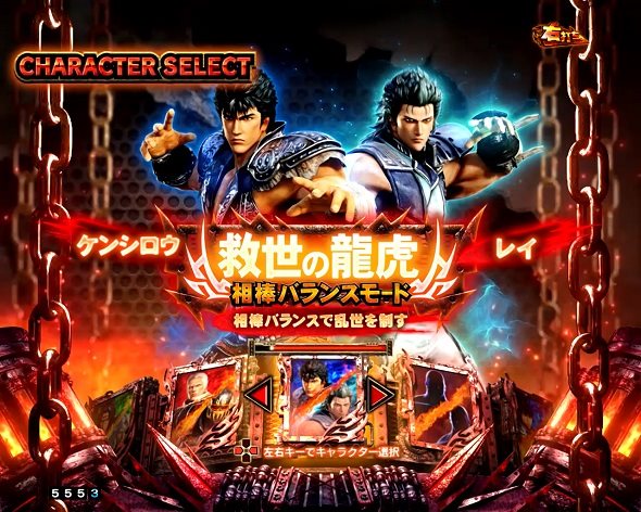 e真・北斗無双 第5章 夢幻闘双 夢幻闘双中の演出 モード概要