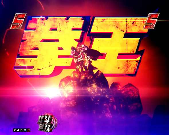 e真・北斗無双 第5章 ドデカSTART 注目演出 注目演出