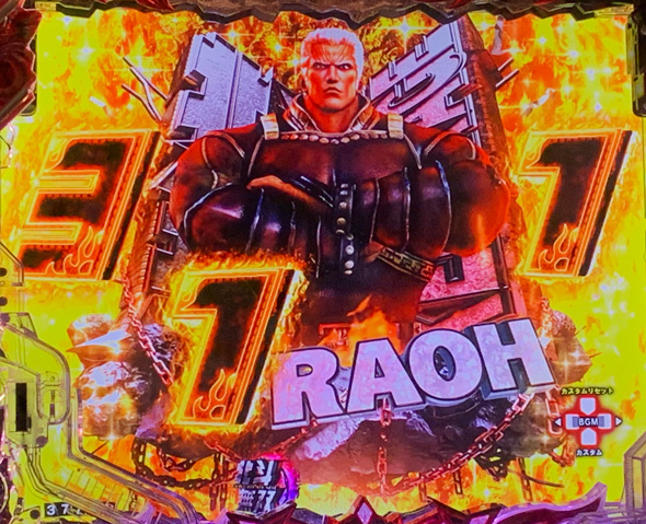 e真・北斗無双 第5章 ドデカSTART 予告演出 先読み予告