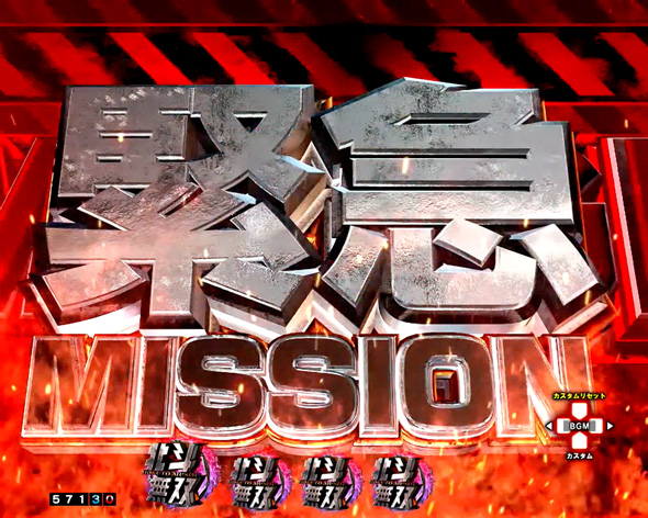 e真・北斗無双 第5章 ドデカSTART 予告演出 リーチ前予告