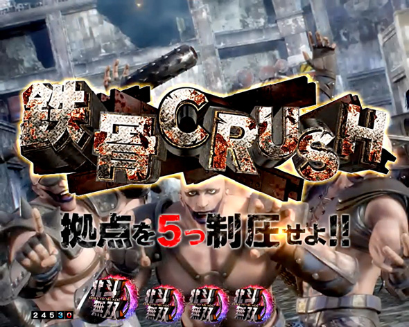 e真・北斗無双 第5章 ドデカSTART 予告演出 リーチ前予告