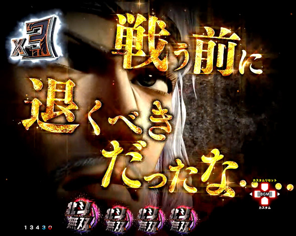 e真・北斗無双 第5章 ドデカSTART 予告演出 リーチ前予告