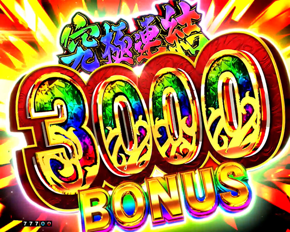 e真・北斗無双 第5章 ドデカSTART 大当り中の演出 通常時の大当り演出