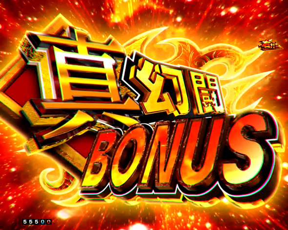 e真・北斗無双 第5章 ドデカSTART 大当り中の演出 通常時の大当り演出