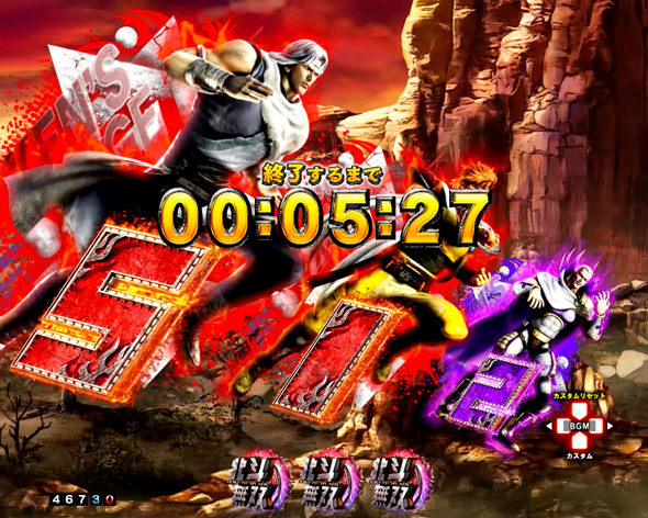 e真・北斗無双 第5章 ドデカSTART 演出カスタム 演出カスタム