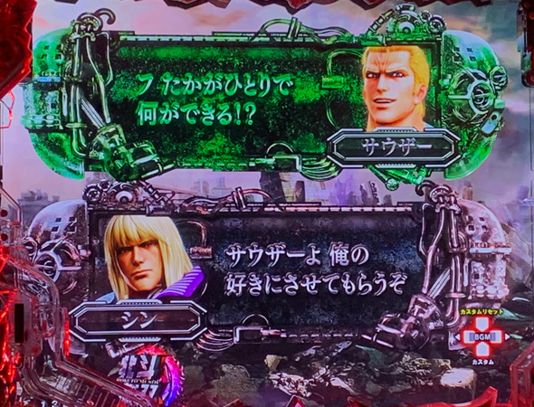 e真・北斗無双 第5章 ドデカSTART 予告演出 リーチ前予告