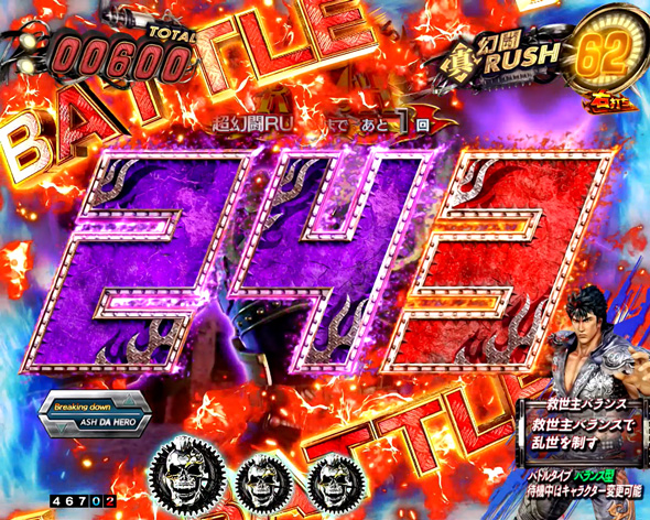 e真・北斗無双 第5章 ドデカSTART 真・幻闘RUSH中の演出 真・幻闘RUSH中の演出