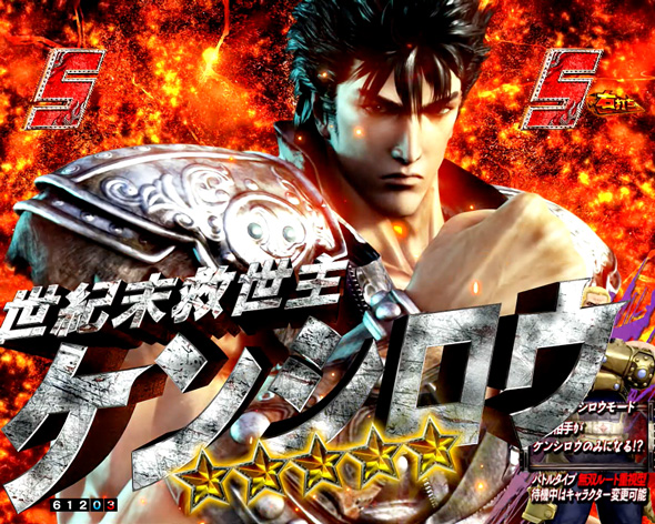 e真・北斗無双 第5章 ドデカSTART 超・幻闘RUSH中の演出 超・幻闘RUSH中の演出