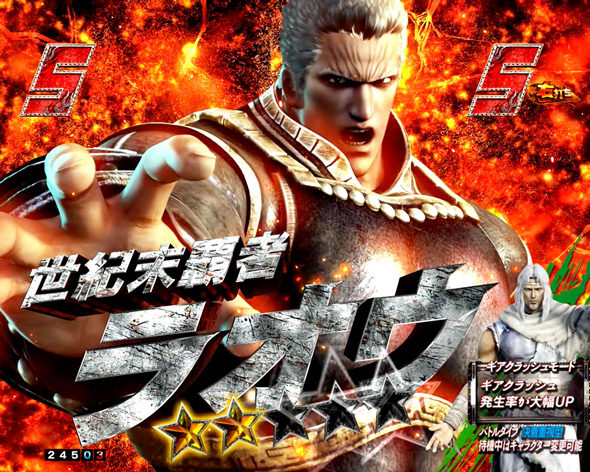 e真・北斗無双 第5章 ドデカSTART 真・幻闘RUSH中の演出 真・幻闘RUSH中の演出