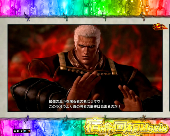 e真・北斗無双 第5章 ドデカSTART 真・幻闘RUSH中の演出 真・幻闘RUSH中の演出