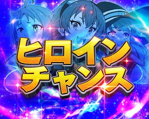 e 無職転生 〜異世界行ったら本気だす〜 注目演出 通常時注目予告
