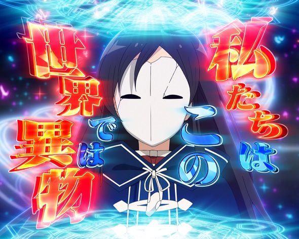 e 無職転生 〜異世界行ったら本気だす〜 注目演出 通常時注目予告