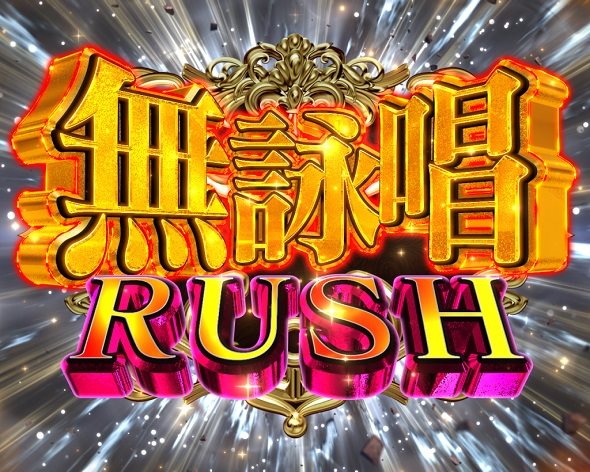 e 無職転生 〜異世界行ったら本気だす〜 予告演出 予告演出