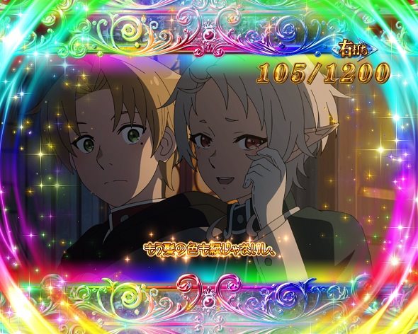 e 無職転生 〜異世界行ったら本気だす〜 リーチ演出 全回転