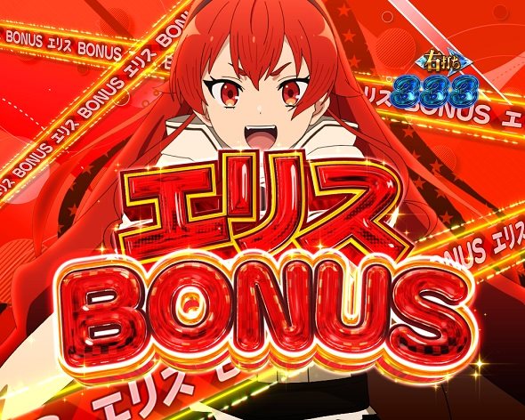 e 無職転生 〜異世界行ったら本気だす〜 大当り中の演出 右打ち中の大当り演出