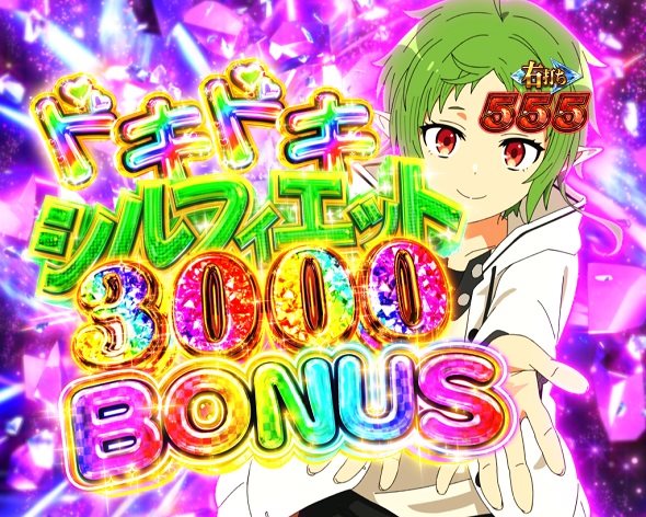 e 無職転生 〜異世界行ったら本気だす〜 大当り中の演出 右打ち中の大当り演出